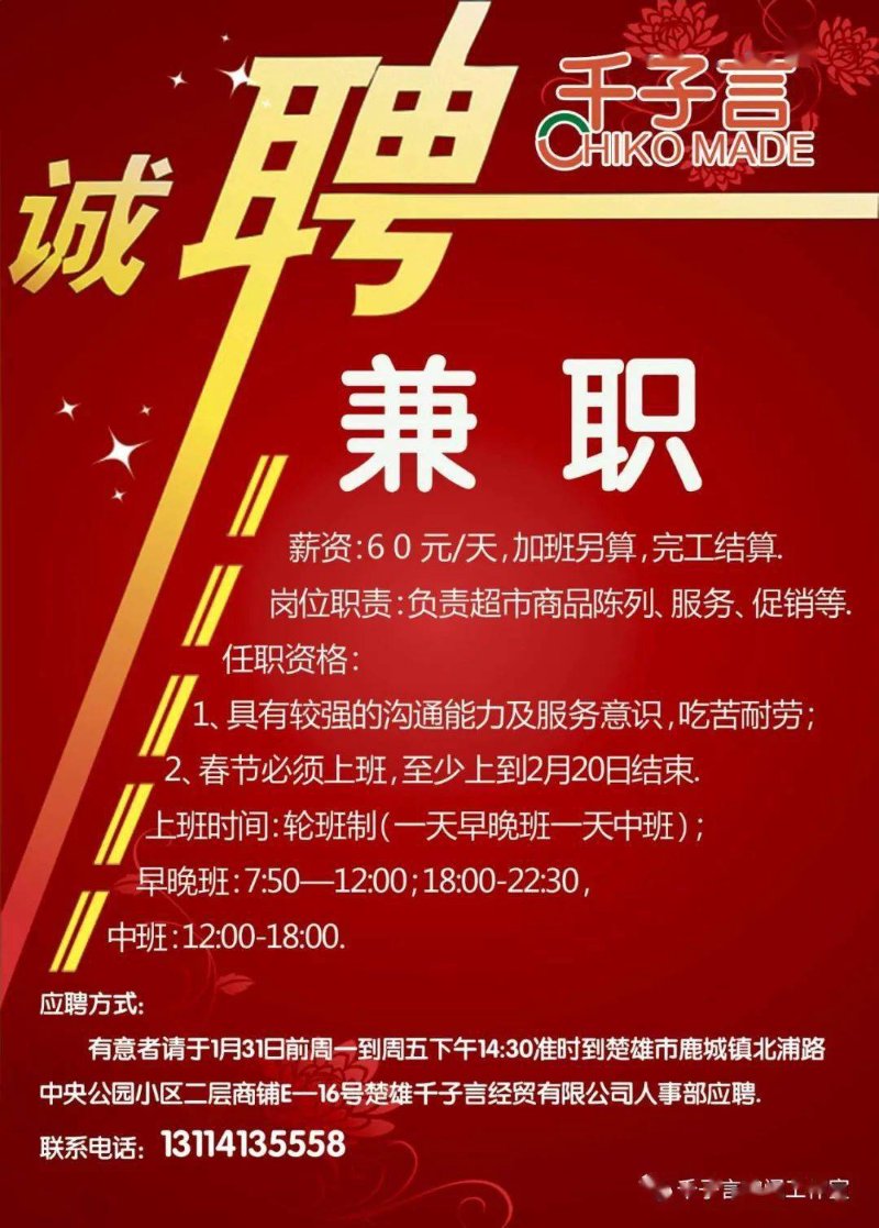 双江兼职招聘
